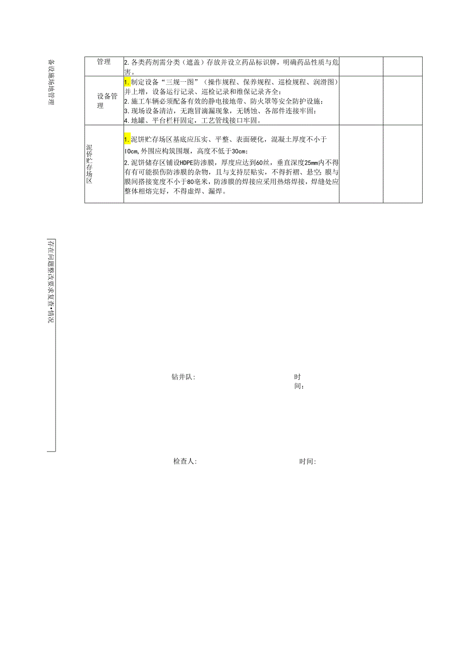 钻井固体废物达标处置开工验收检查表（钻井公司项目部执行）.docx_第2页