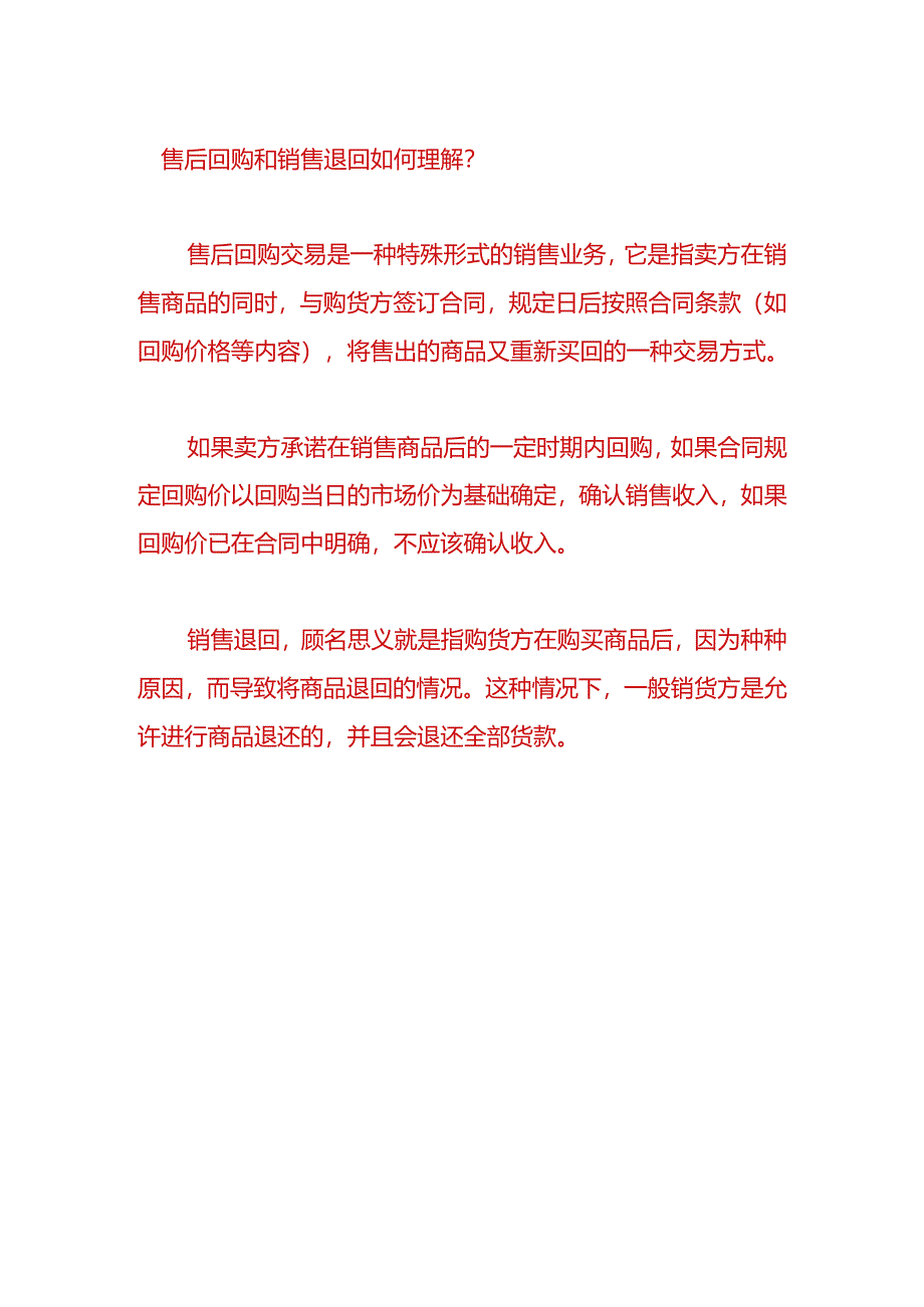 财会实操-售后回购和销售退回的账务处理.docx_第3页