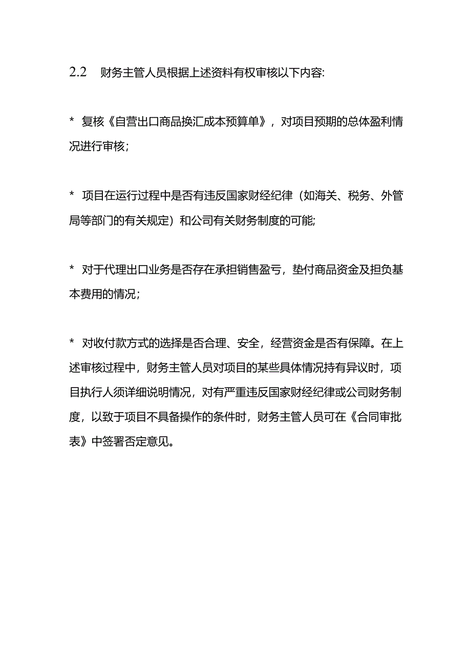 做账实操-进出口企业会计账务处理（一般纳税人）.docx_第3页