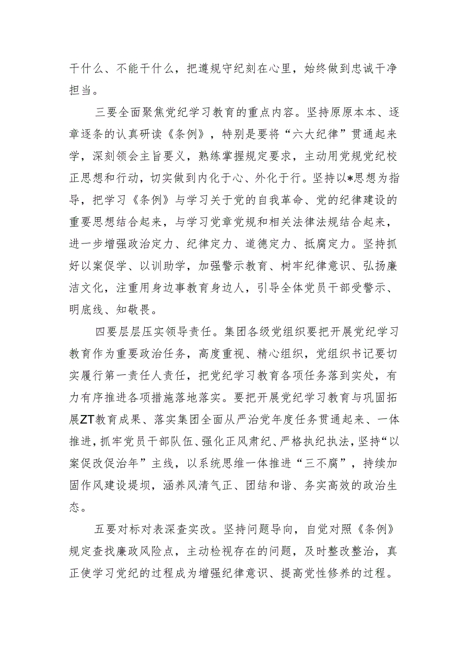 集团党纪教育读书班集中研讨交流会主持.docx_第3页