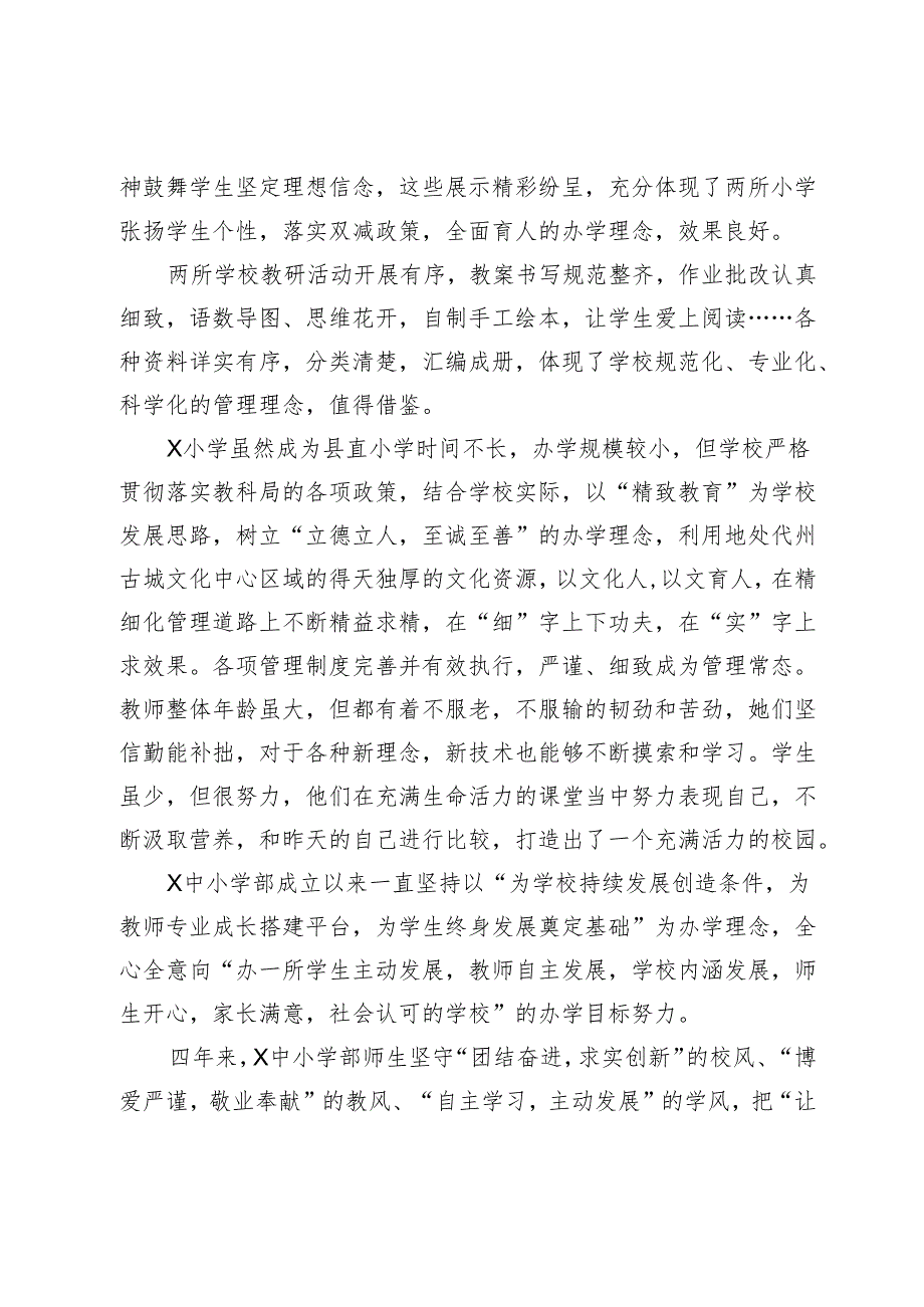 在全县“聚焦双减提质增效”小学教学教研示范观摩现场会总结大会上的讲话.docx_第2页