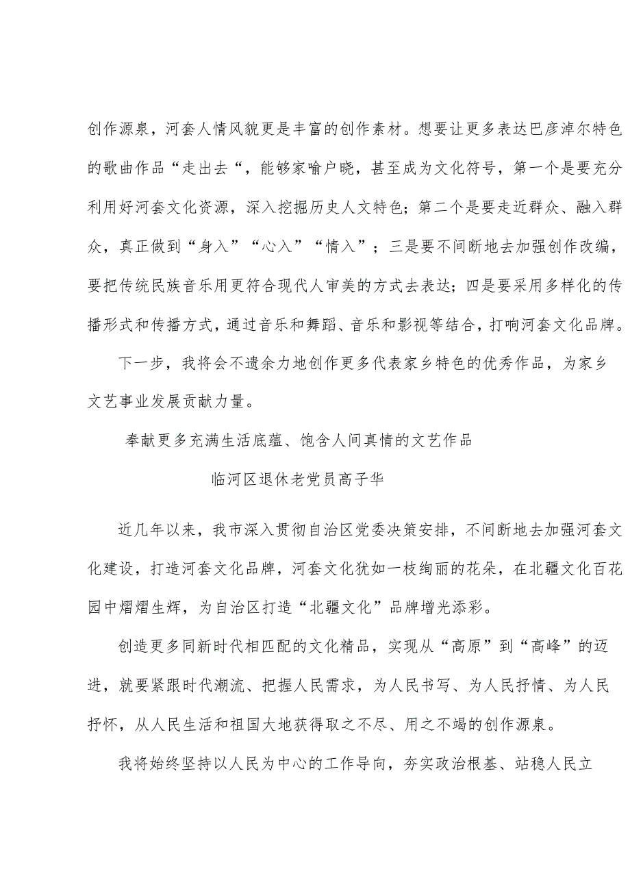 （9篇）巴彦淖尔全市文艺工作者座谈会发言材料汇编.docx_第3页