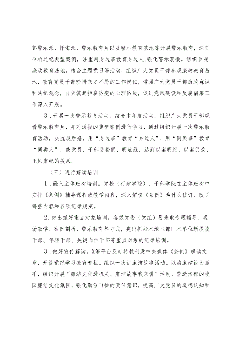 3篇 2024年关于在开展党纪学习教育的实施方案党纪教育发言提纲.docx_第3页