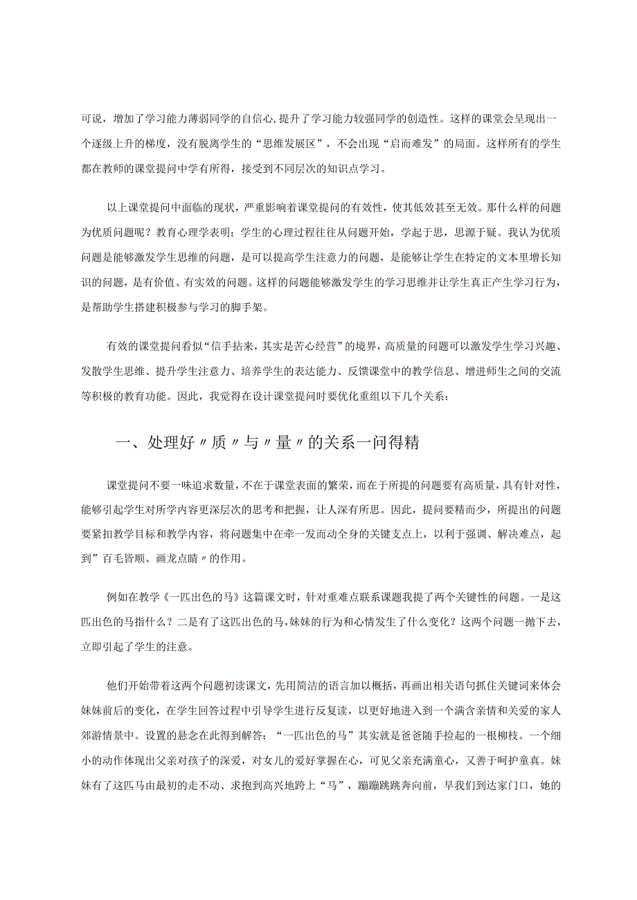 《提优质问题磨高效课堂》 论文.docx_第3页