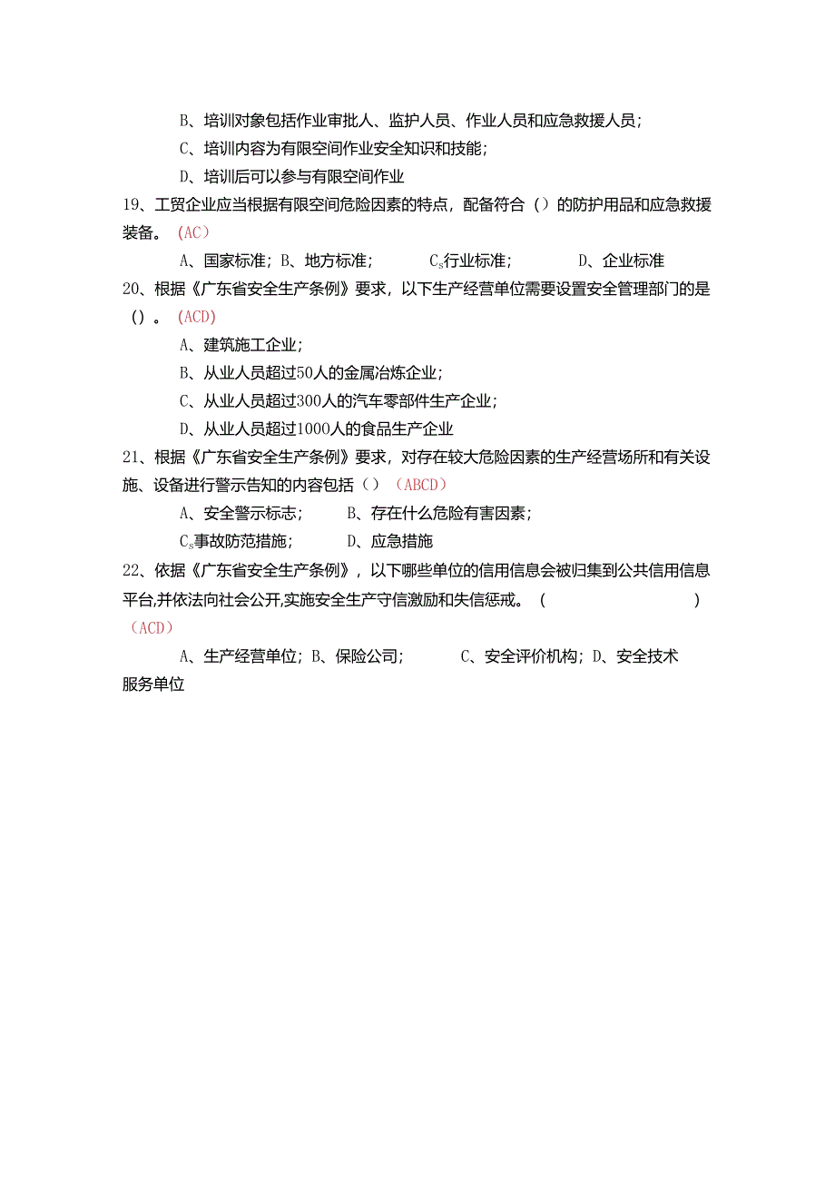 2024年两类人员考试补充题目.docx_第3页