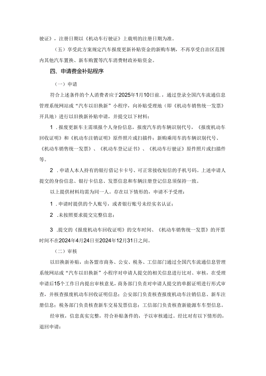 内蒙古自治区汽车消费品以旧换新实施方案.docx_第2页