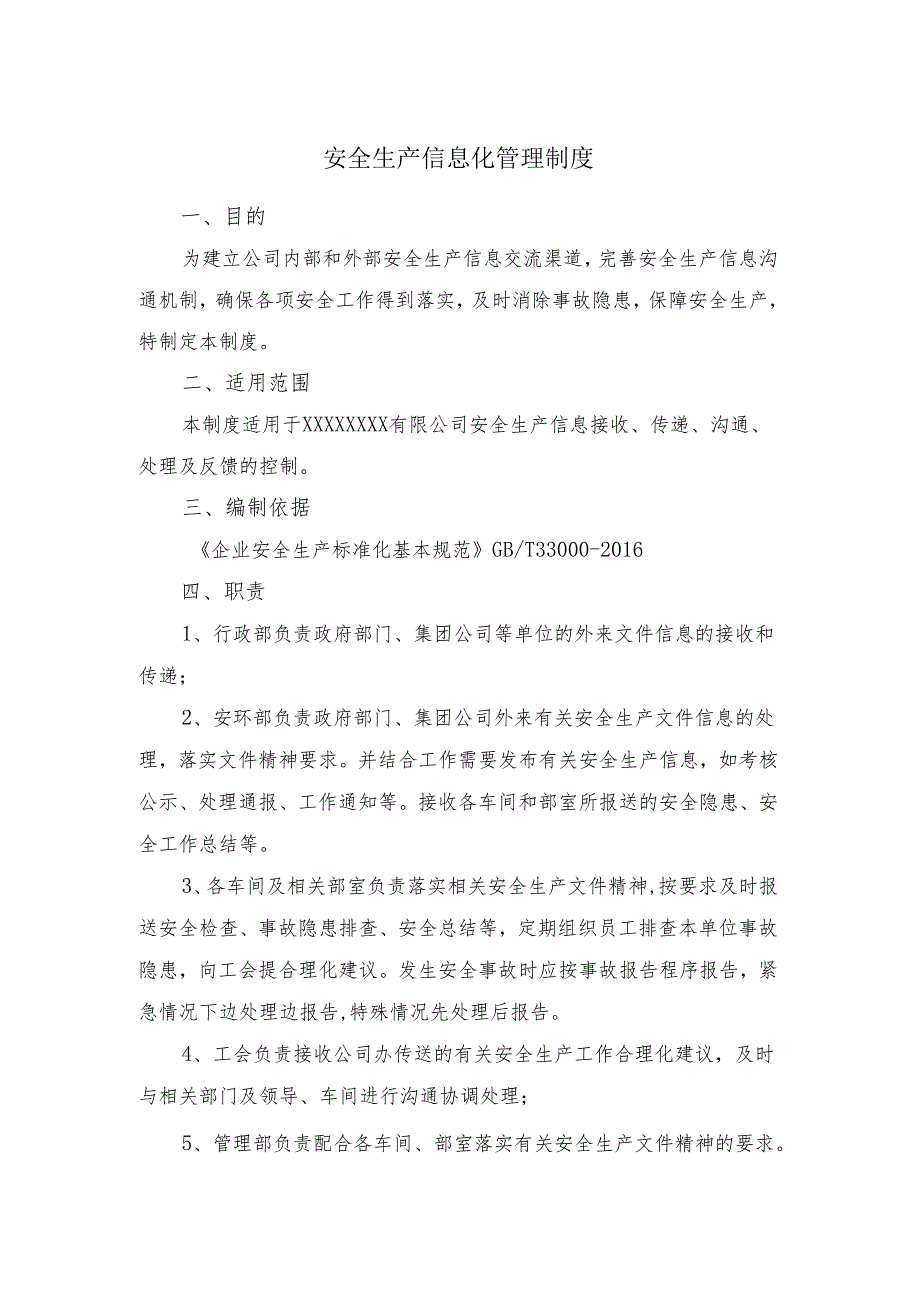 安全生产信息管理制度.docx_第1页