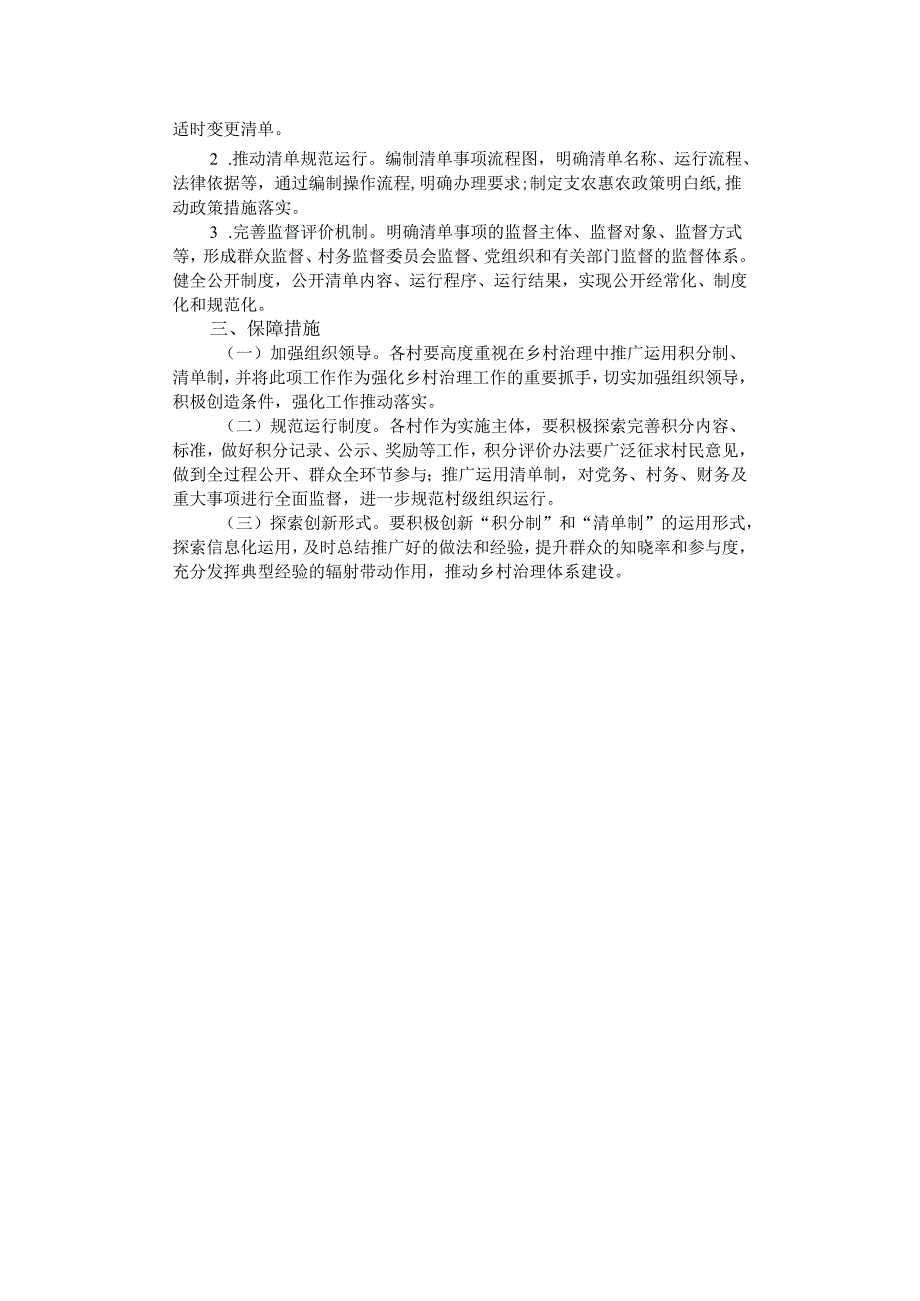 推广运用乡村治理积分制、清单制实施方案.docx_第2页