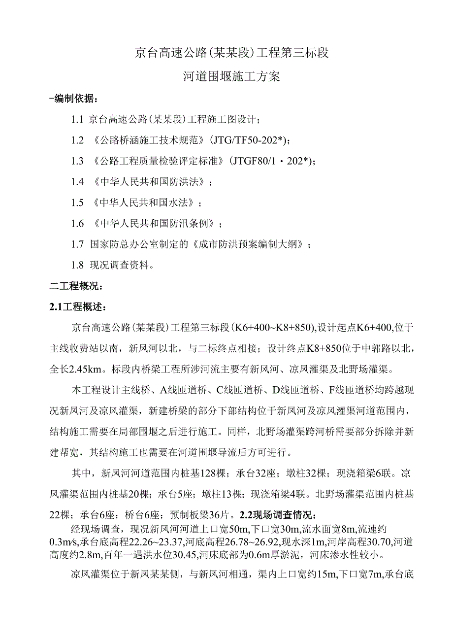 河道围堰施工方案.docx_第3页