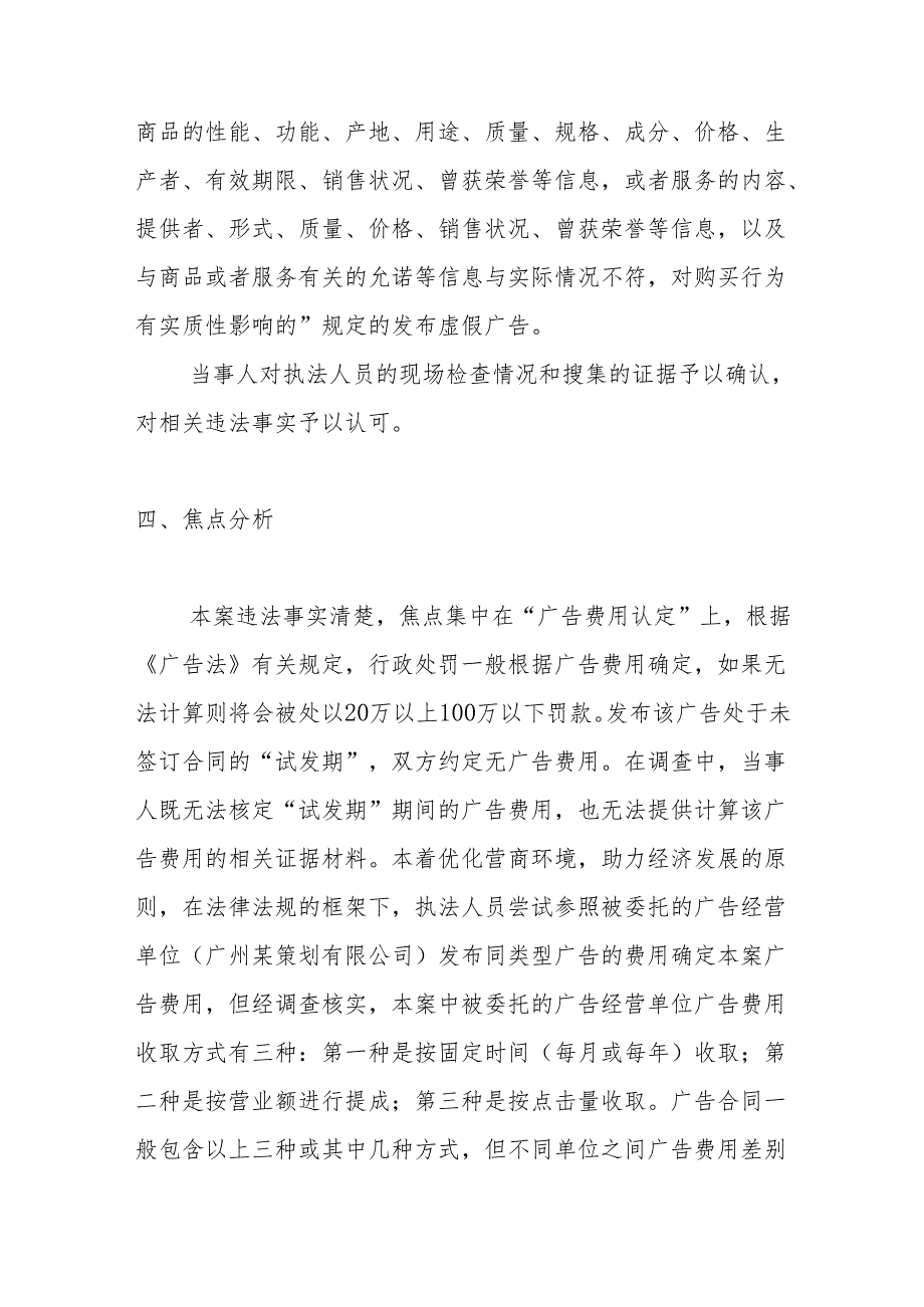 在短视频平台发布虚假视频违法案例的分析.docx_第3页