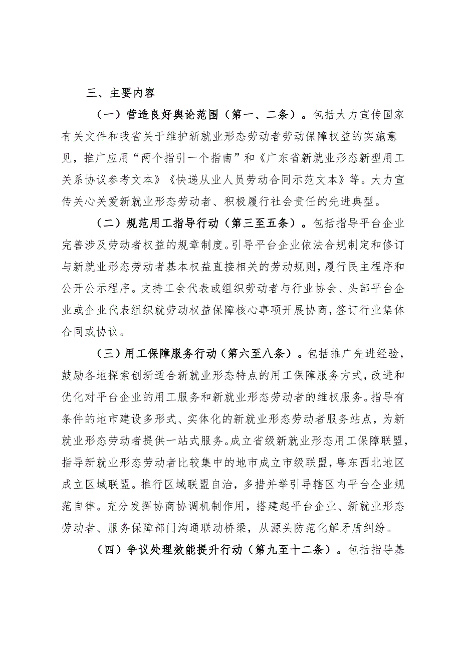 《广东省新就业形态劳动者劳动权益维护 行动方案》 解读.docx_第3页