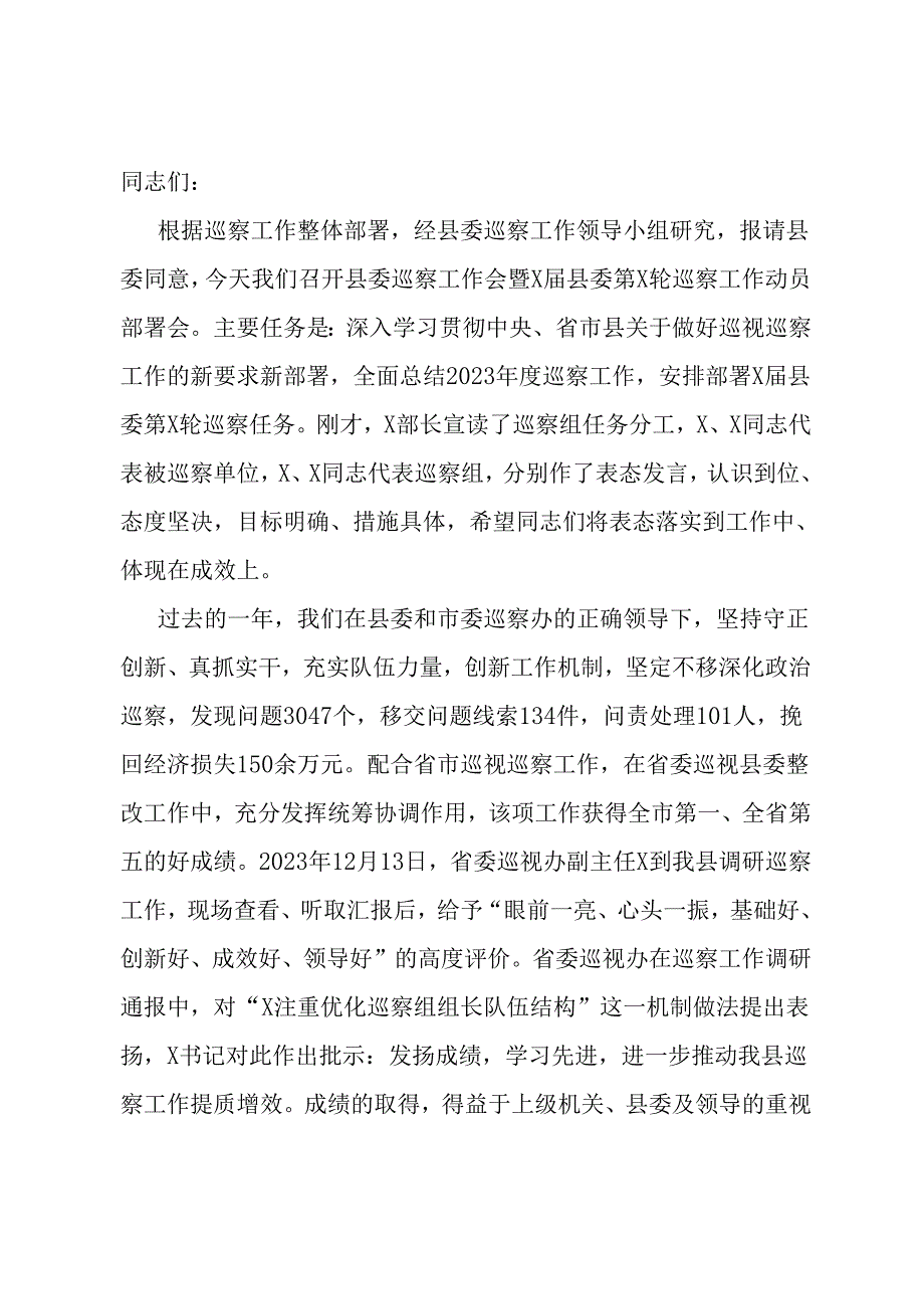 在2024年县委巡察工作动员部署会上的讲话.docx_第1页