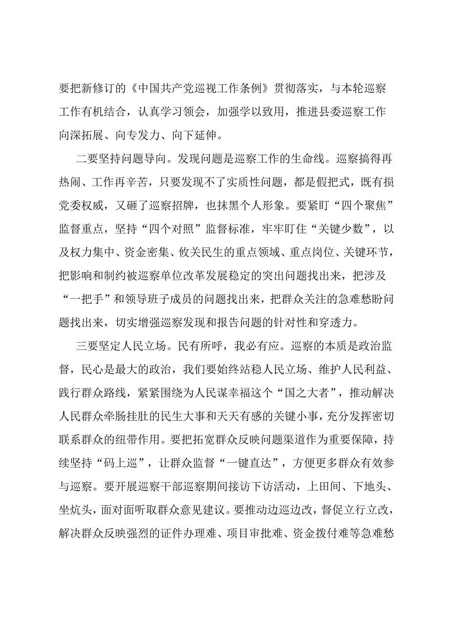 在2024年县委巡察工作动员部署会上的讲话.docx_第3页