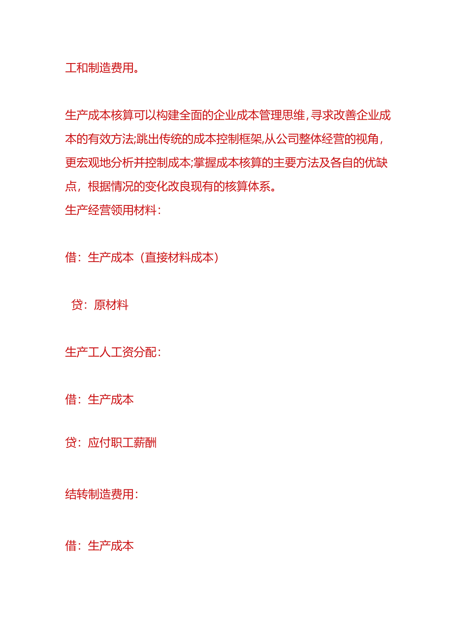 财会实操-生产成本的账务处理.docx_第3页