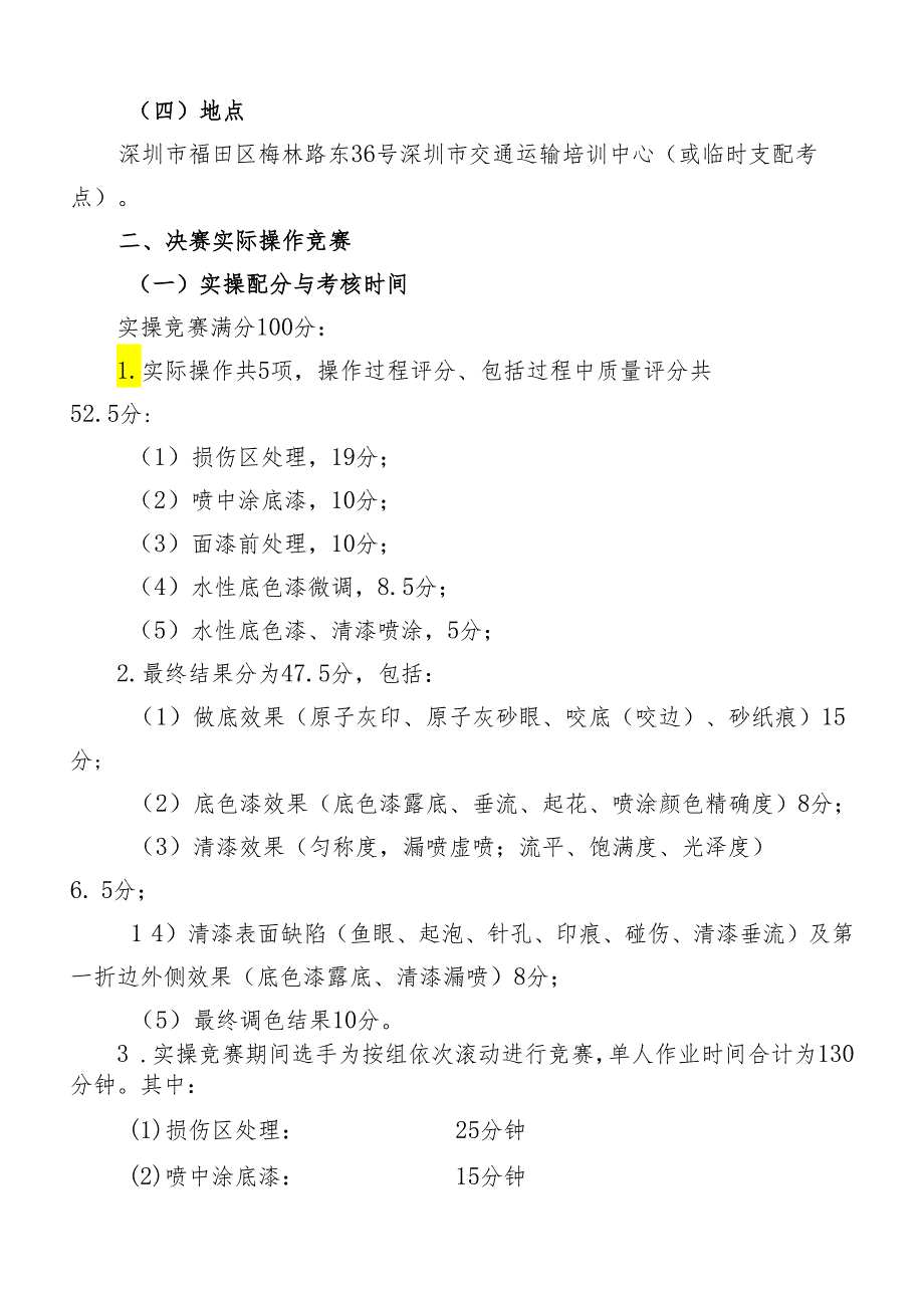 深圳职工技术创新运动会暨2024年深圳技能大赛汽车维修.docx_第2页