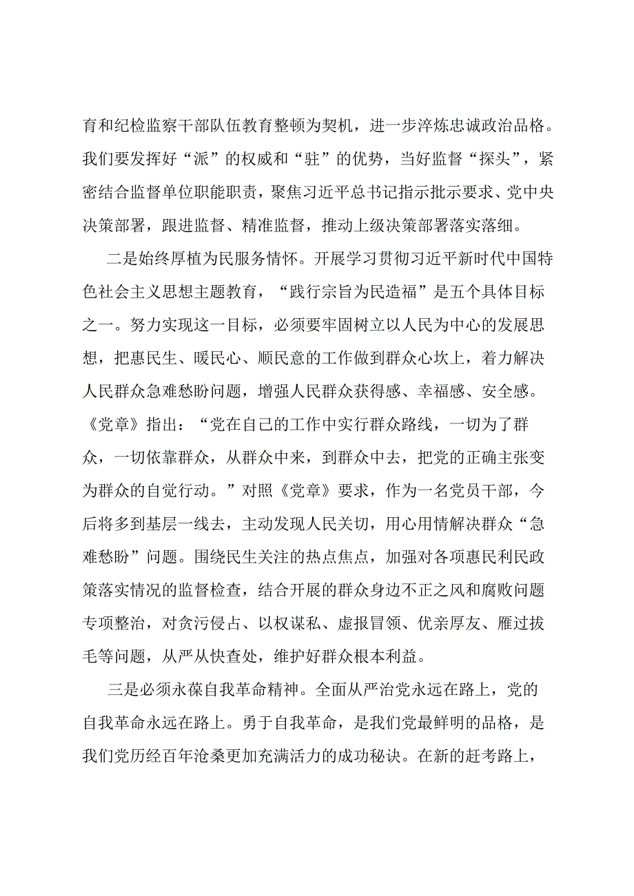 研讨交流材料：奋力书写新时代纪检监察工作新的篇章.docx_第2页