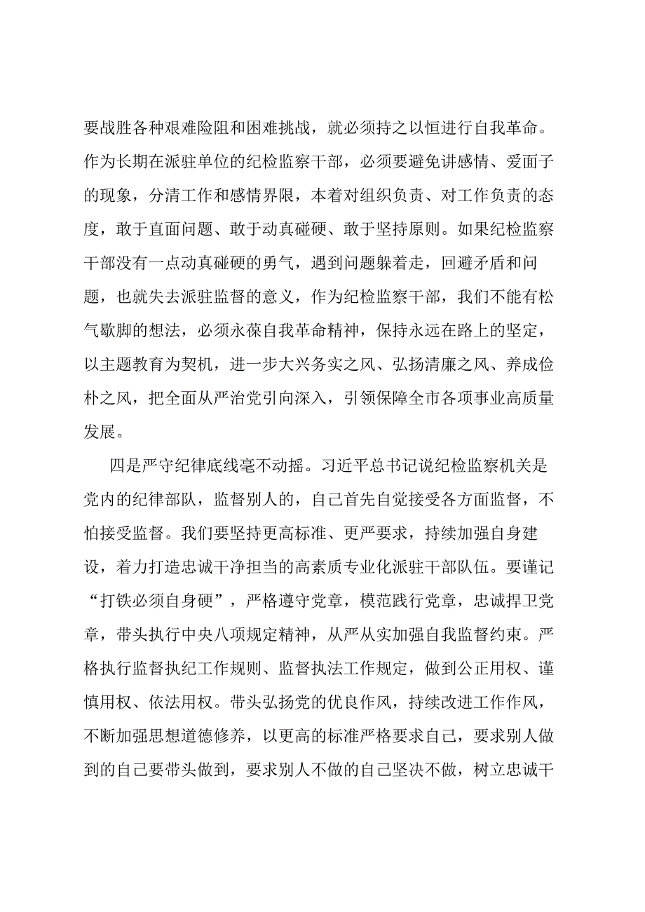 研讨交流材料：奋力书写新时代纪检监察工作新的篇章.docx_第3页