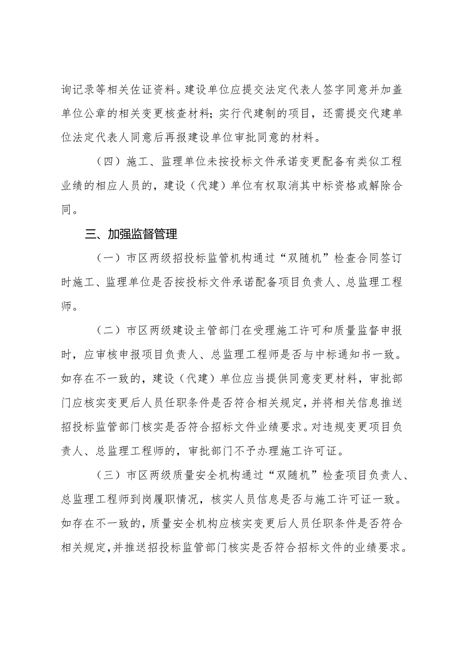 厦门市住房和建设局关于加强房建市政工程 项目 负责人和总监理工程师 变更管理的通知.docx_第3页