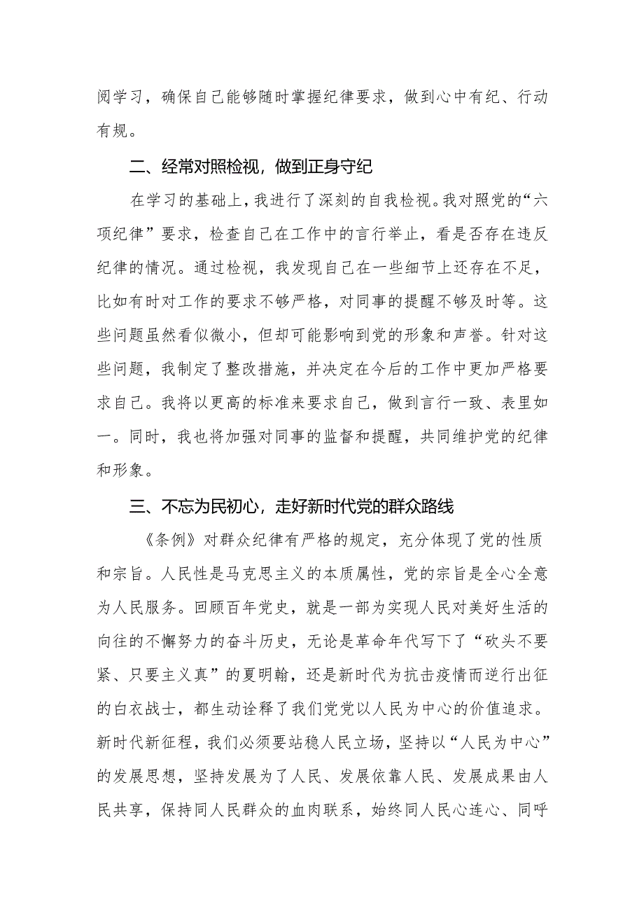 2024年党员干部在党纪学习教育座谈会上的交流发言：强化纪律意识筑牢思想防线.docx_第2页