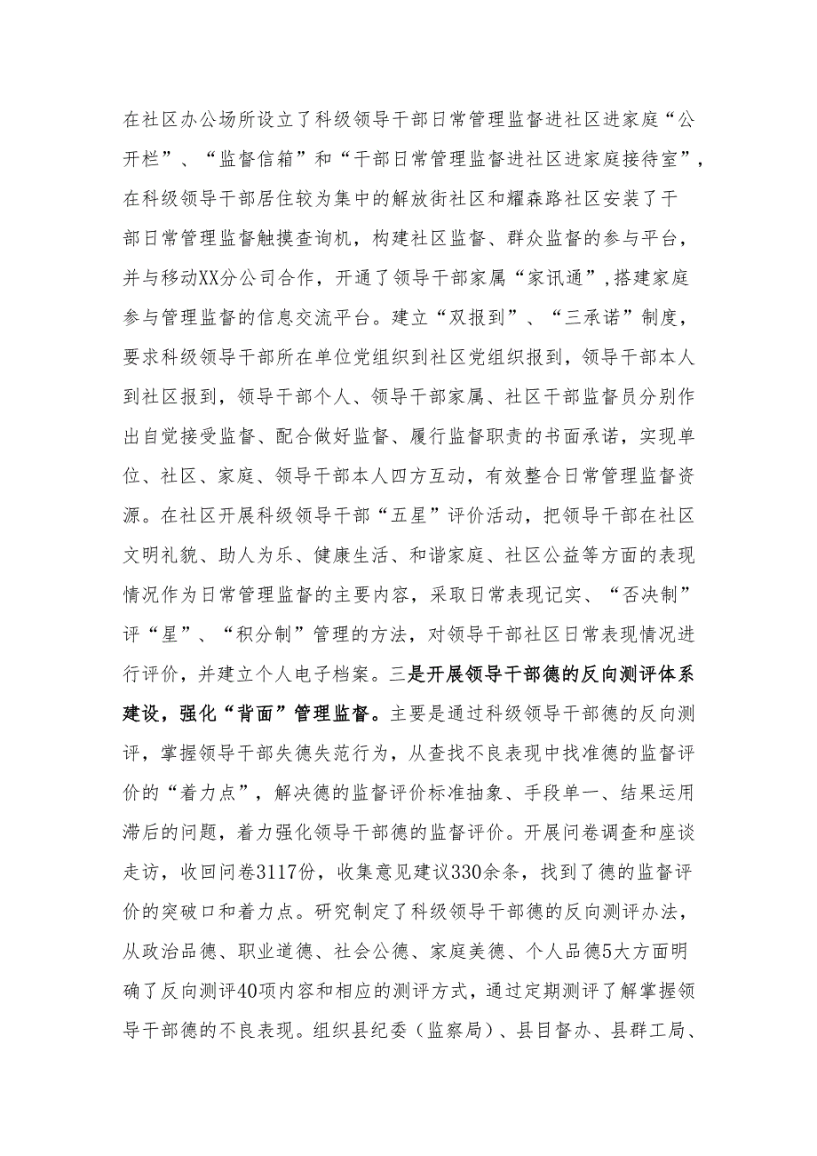 推进干部日常管理监督全覆盖常态化情况汇报.docx_第3页