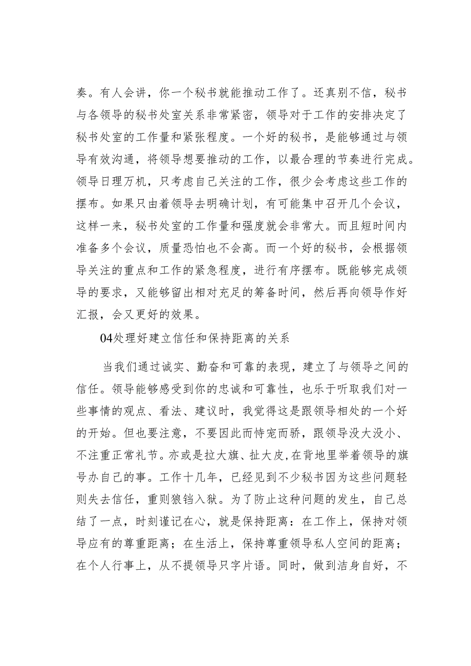 与领导相处不是姿态越低越好.docx_第3页