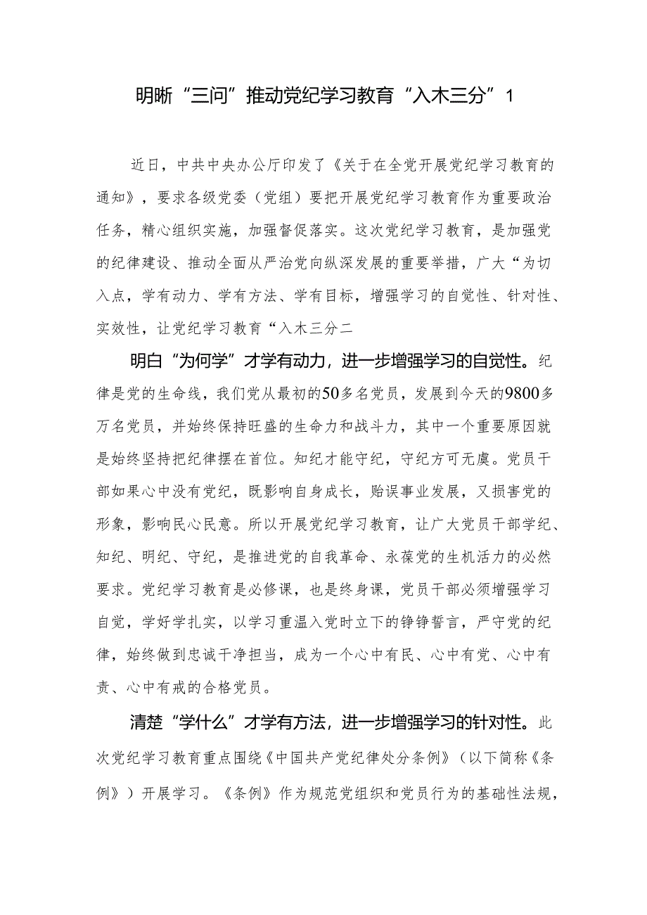 党员干部要”为何学、学什么、怎么学“研讨发言材料.docx_第1页