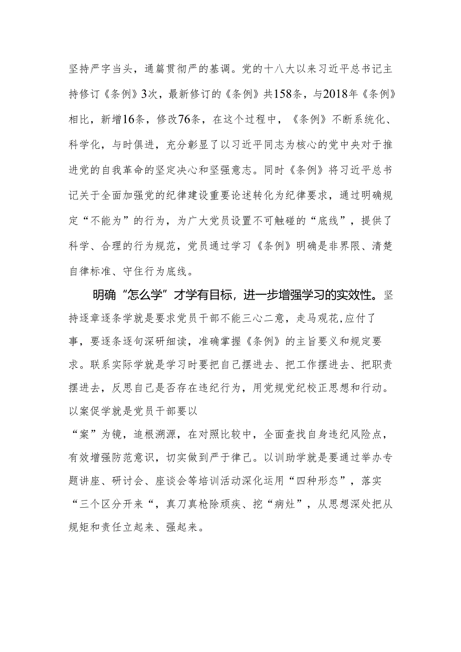 党员干部要”为何学、学什么、怎么学“研讨发言材料.docx_第2页