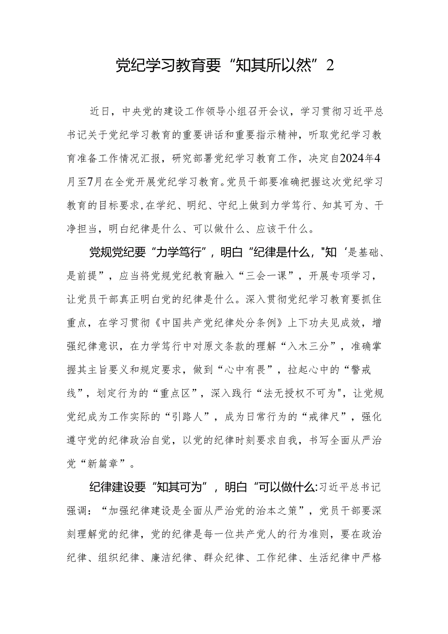 党员干部要”为何学、学什么、怎么学“研讨发言材料.docx_第3页