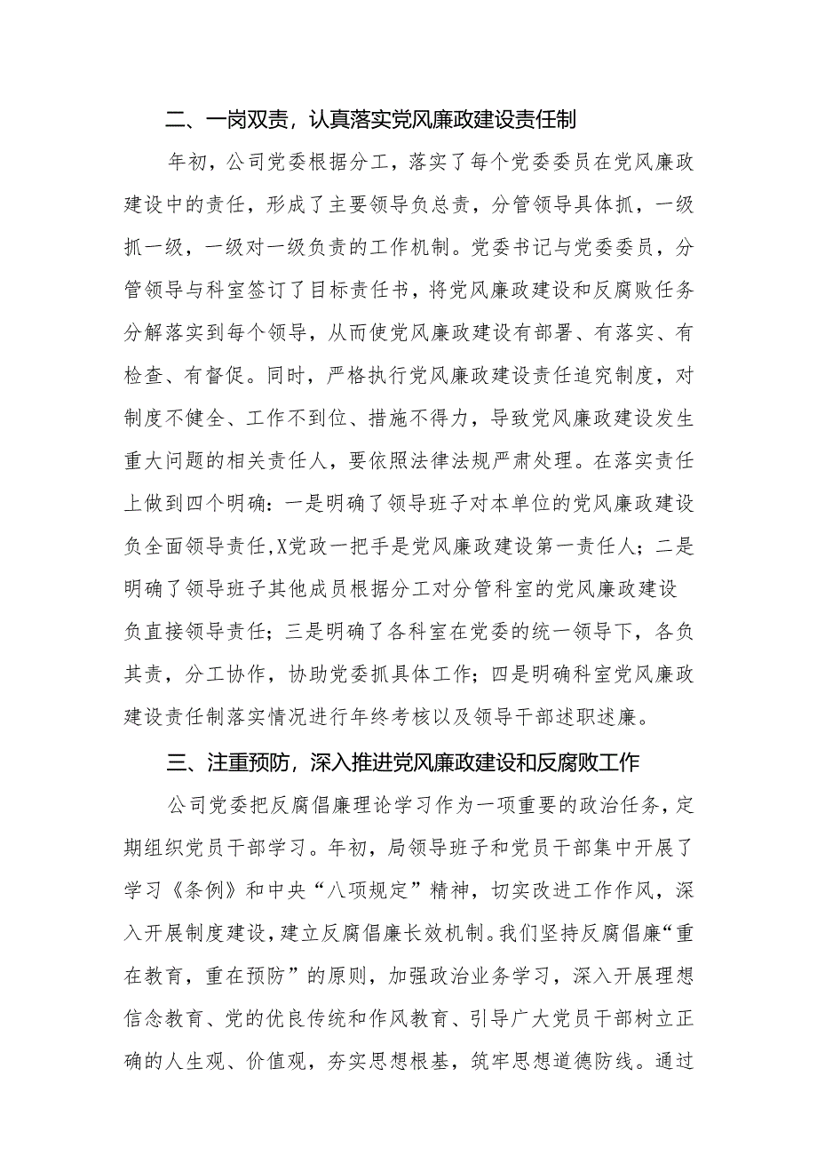 （3篇）2024年上半年党风廉政建设（责任制）自查报告工作情况总结.docx_第2页