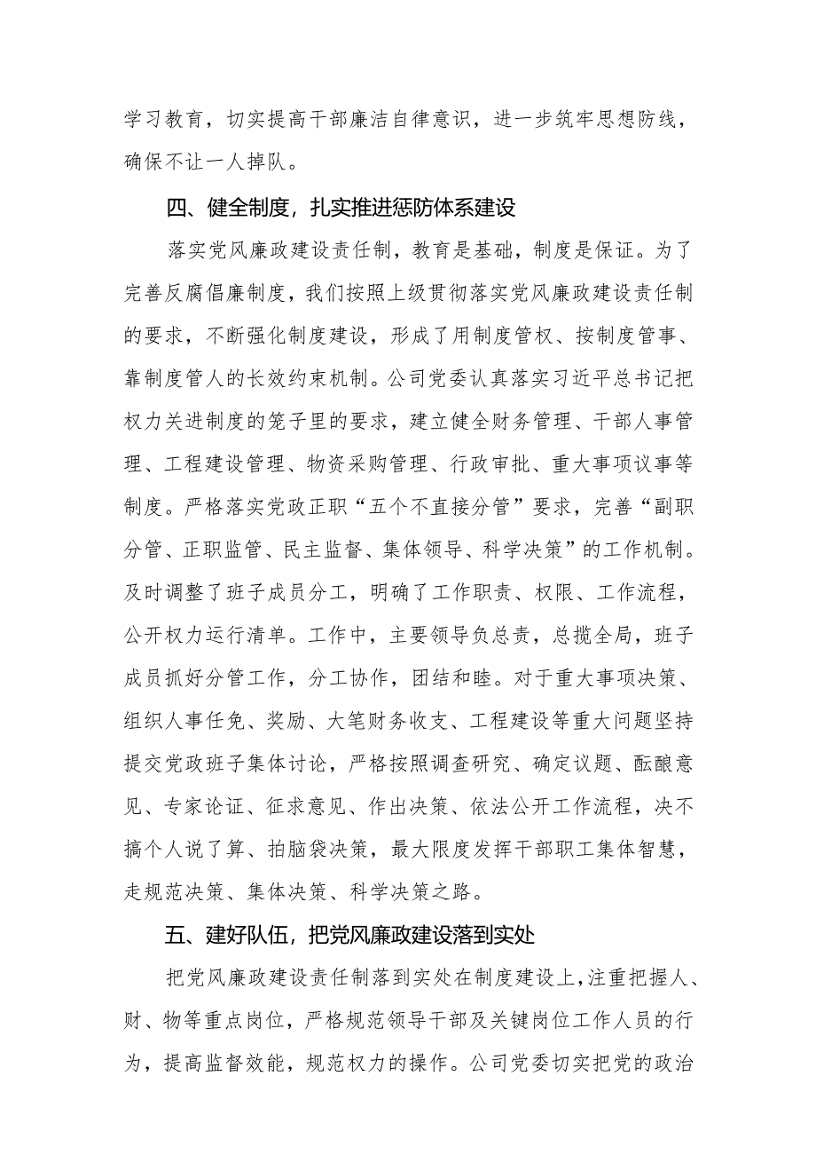 （3篇）2024年上半年党风廉政建设（责任制）自查报告工作情况总结.docx_第3页