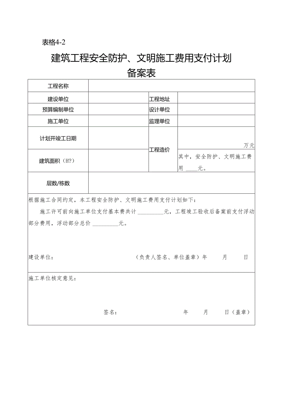 （建设监理施工）单位法定代表人、项目负责人项目施工安全生产承诺书.docx_第3页