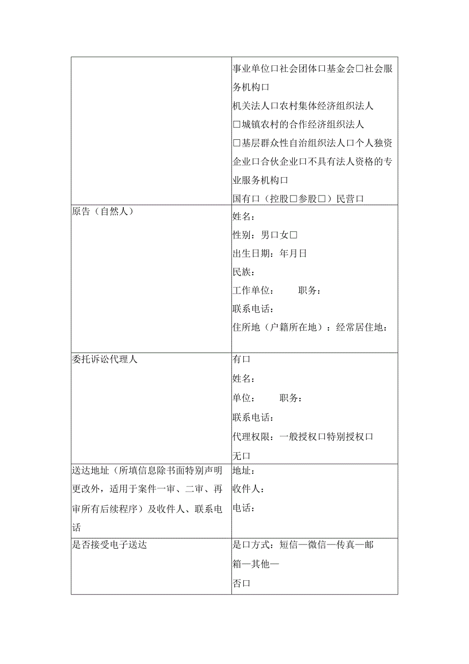 民事起诉状 （融资租赁合同纠纷）（最高人民法院2024版）.docx_第2页