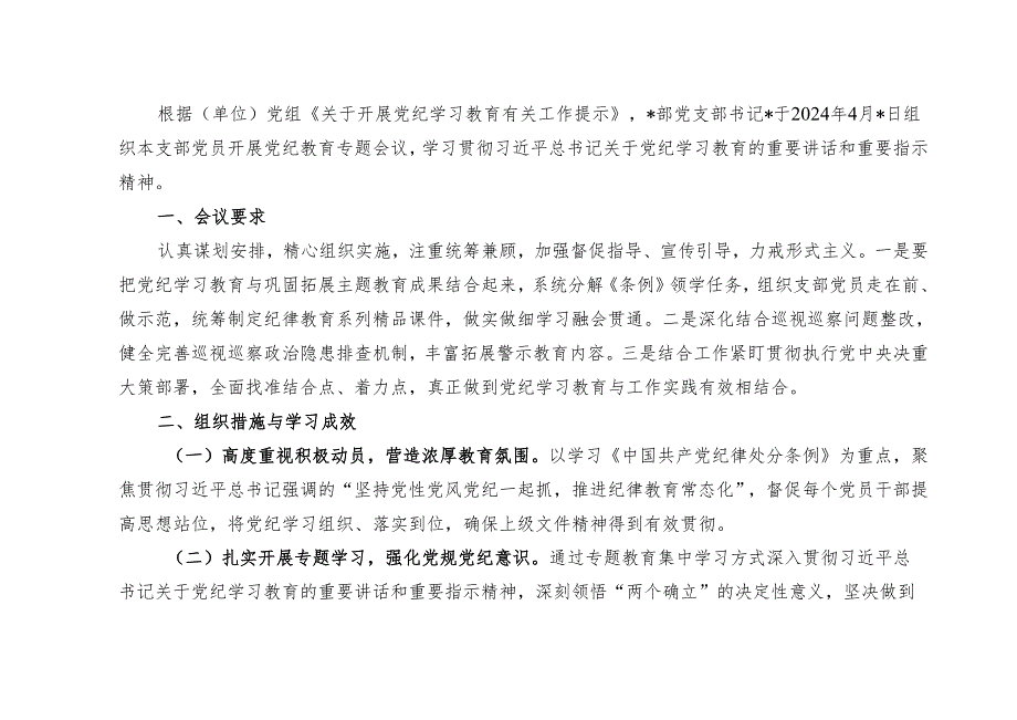 2024年党支部党纪学习教育查摆问题清单及整改措施+党支部党纪教育学习活动情况报告.docx_第3页