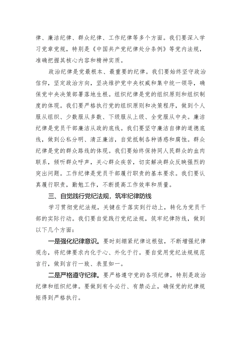 党课讲稿：深入学习贯彻党纪法规筑牢党员干部纪律防线.docx_第2页