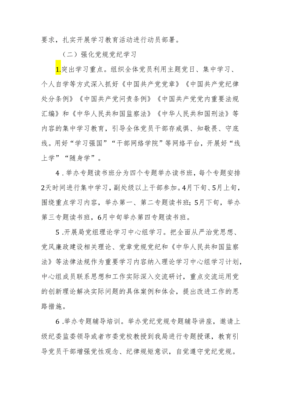 2024党纪学习教育实施方案动员部署会主持词讲话材料【三篇】.docx_第3页