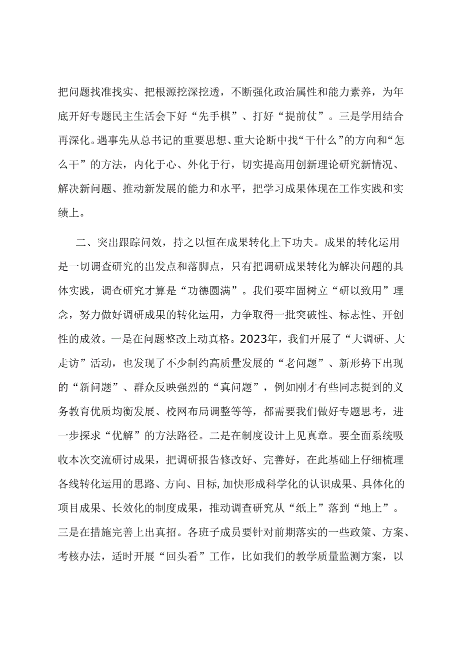 在主题教育调研成果交流会上的讲话参考.docx_第2页