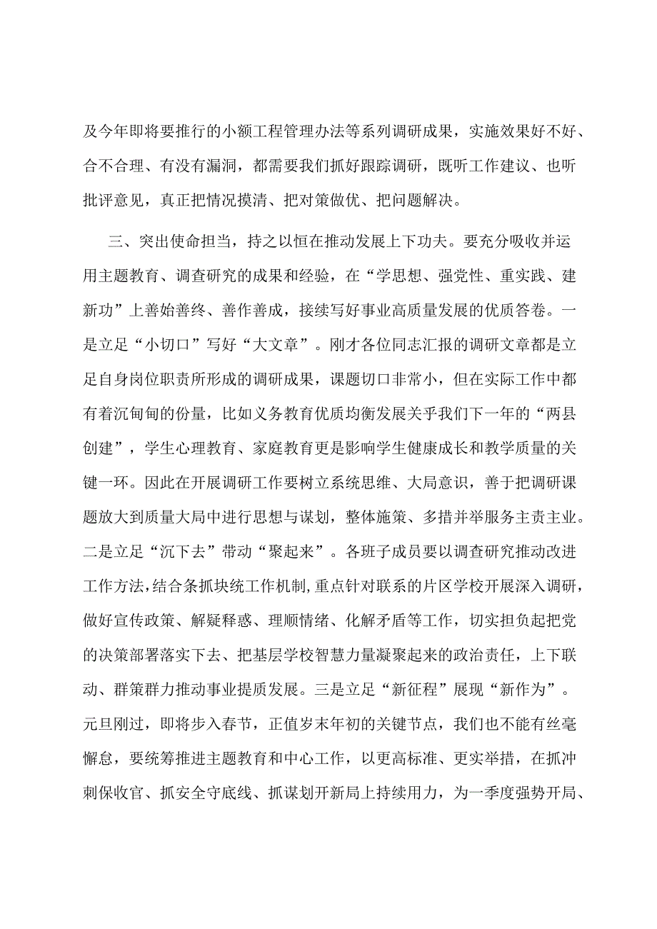 在主题教育调研成果交流会上的讲话参考.docx_第3页