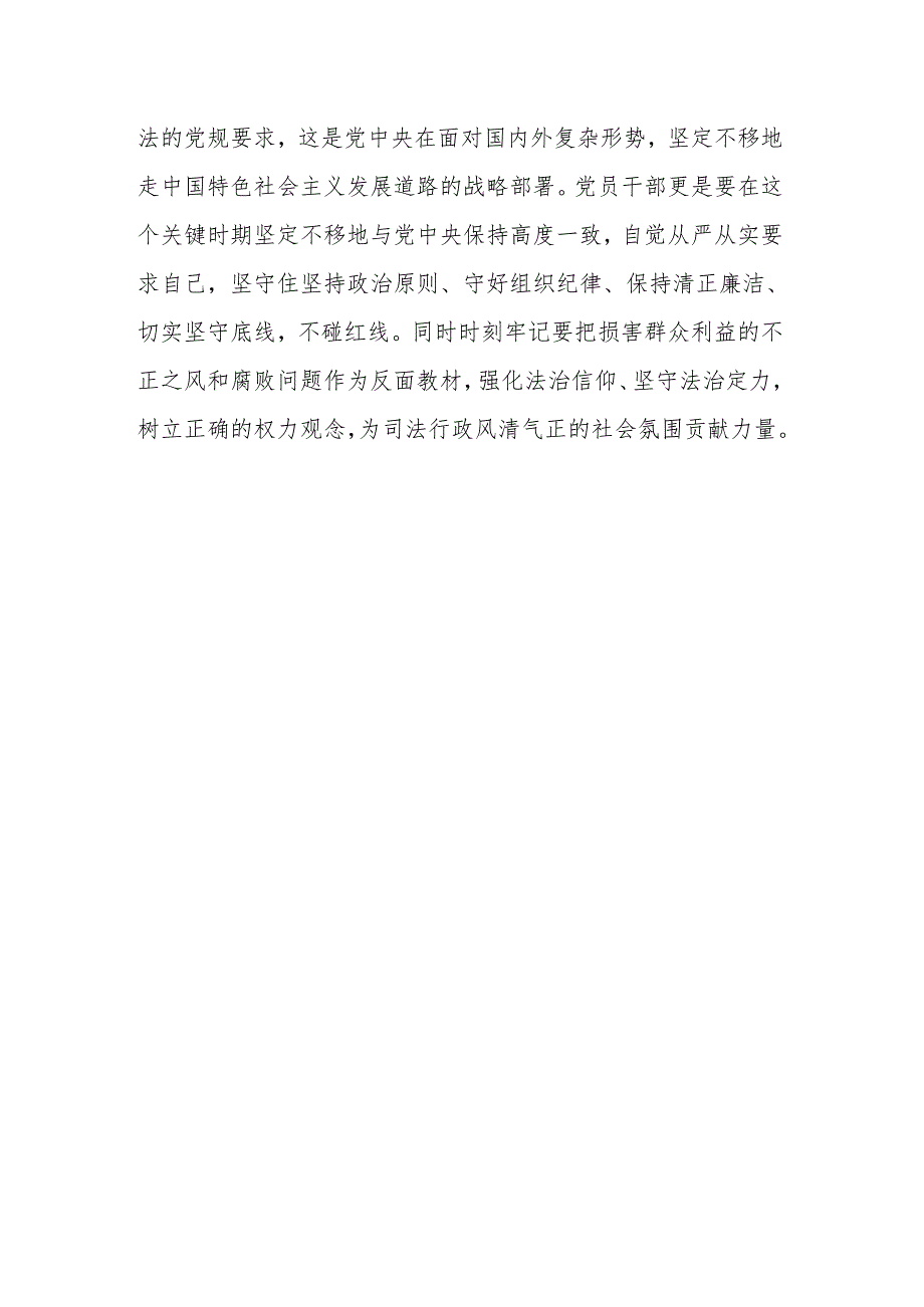 纪委书记在党纪学习教育研讨会上的发言材料.docx_第3页