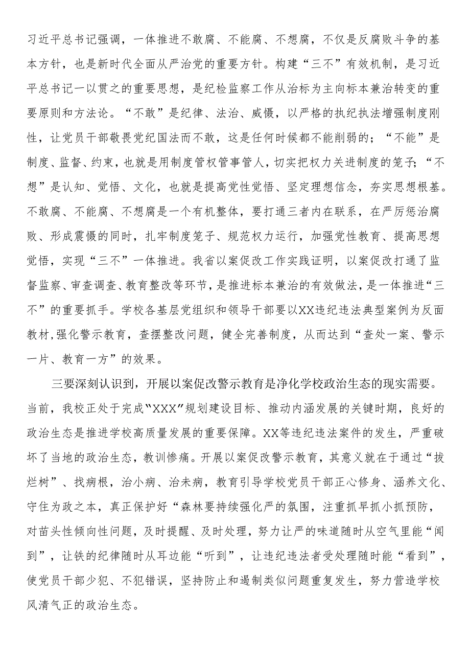 在学校以案促改警示教育大会上的讲话.docx_第2页