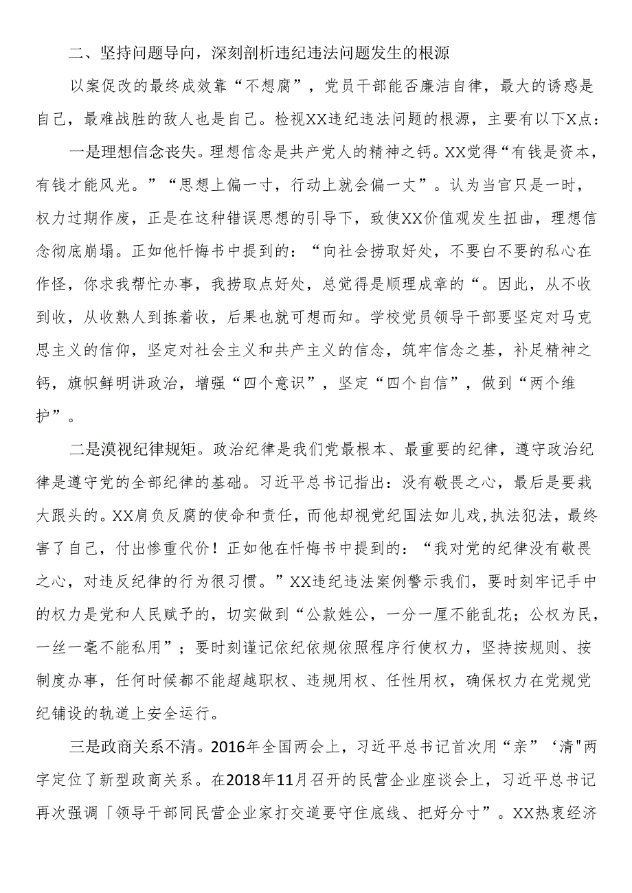 在学校以案促改警示教育大会上的讲话.docx_第3页