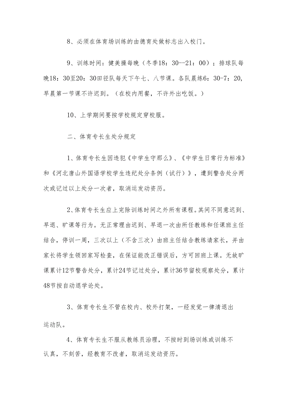 学校规章制度之学校体育专长生治理规定.docx_第2页