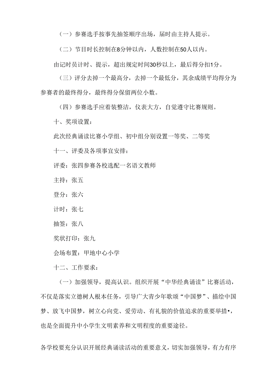 镇教育管理中心中小学中华经典诵读比赛活动方案.docx_第3页