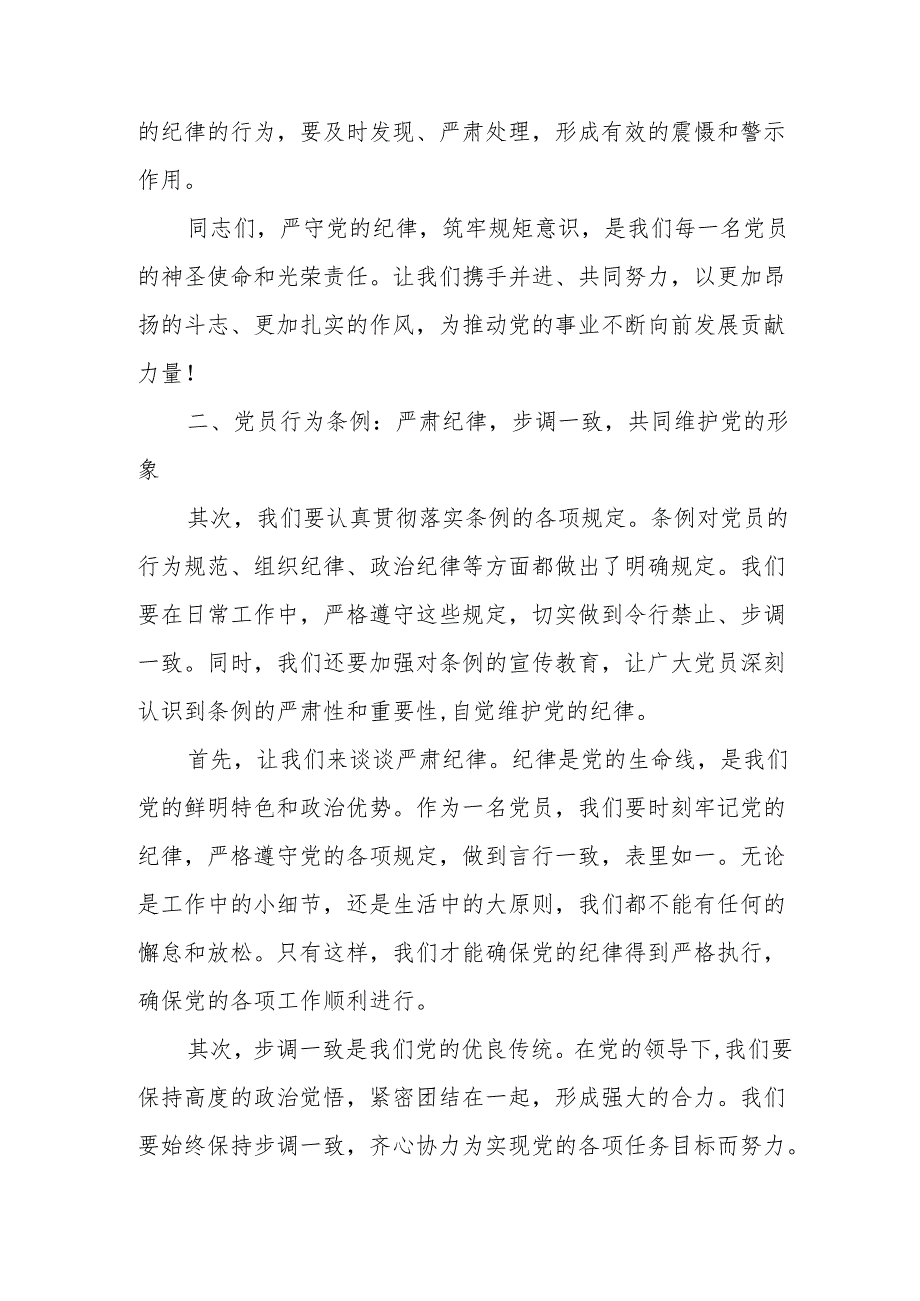 某市委办公室秘书长、主任在党纪教育读书班围绕纪律处分条例研讨发言.docx_第3页