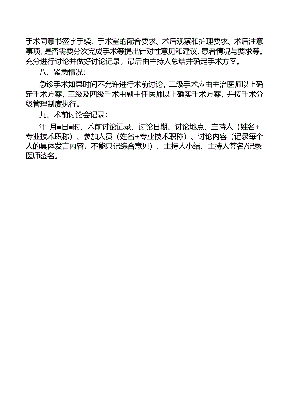 术前讨论制度.docx_第2页