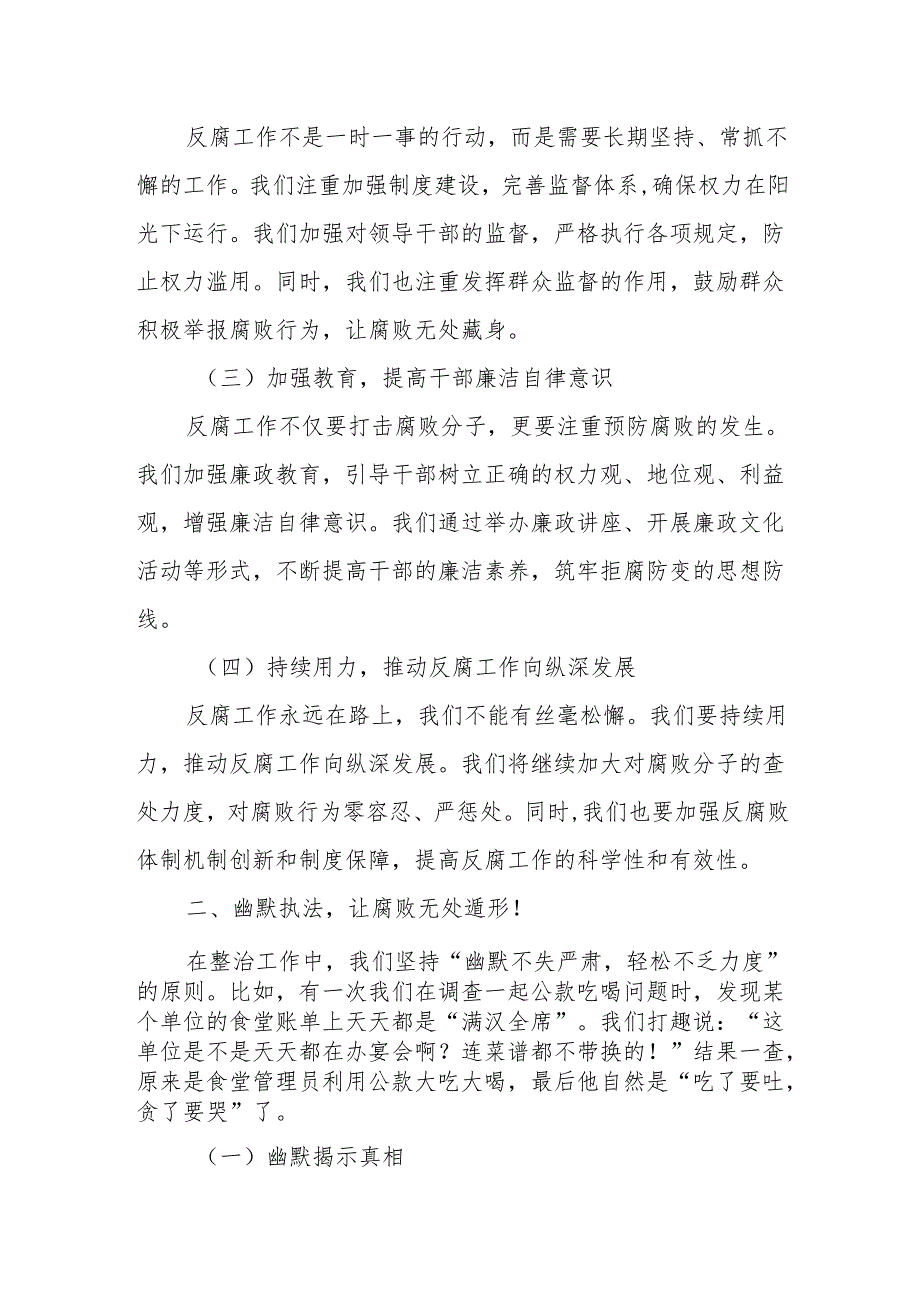 某县纪委书记在全市群众身边不正之风和腐败问题集中整治工作调度会上的汇报材料.docx_第2页