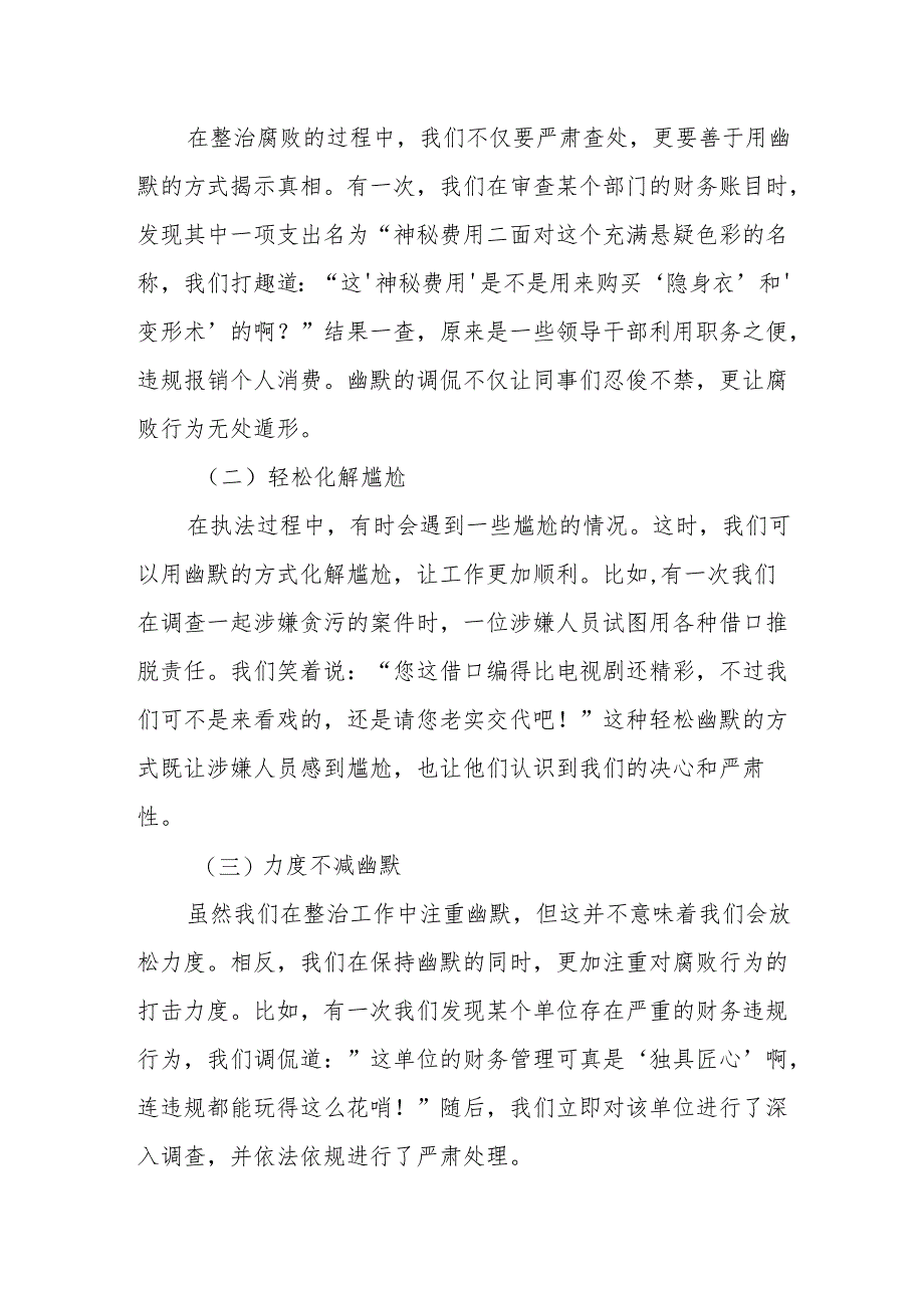 某县纪委书记在全市群众身边不正之风和腐败问题集中整治工作调度会上的汇报材料.docx_第3页