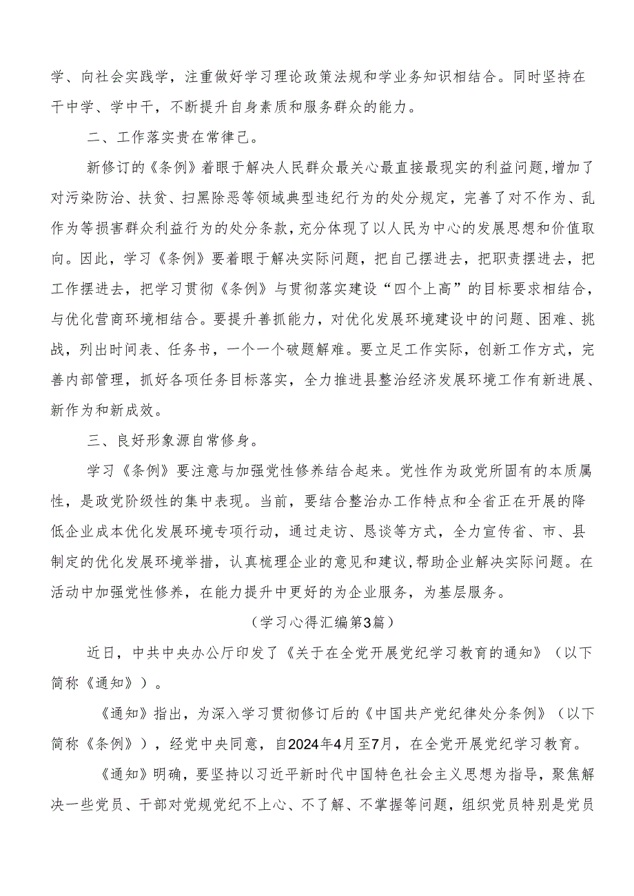 （7篇）2024年党纪学习教育的研讨交流材料、心得体会.docx_第3页