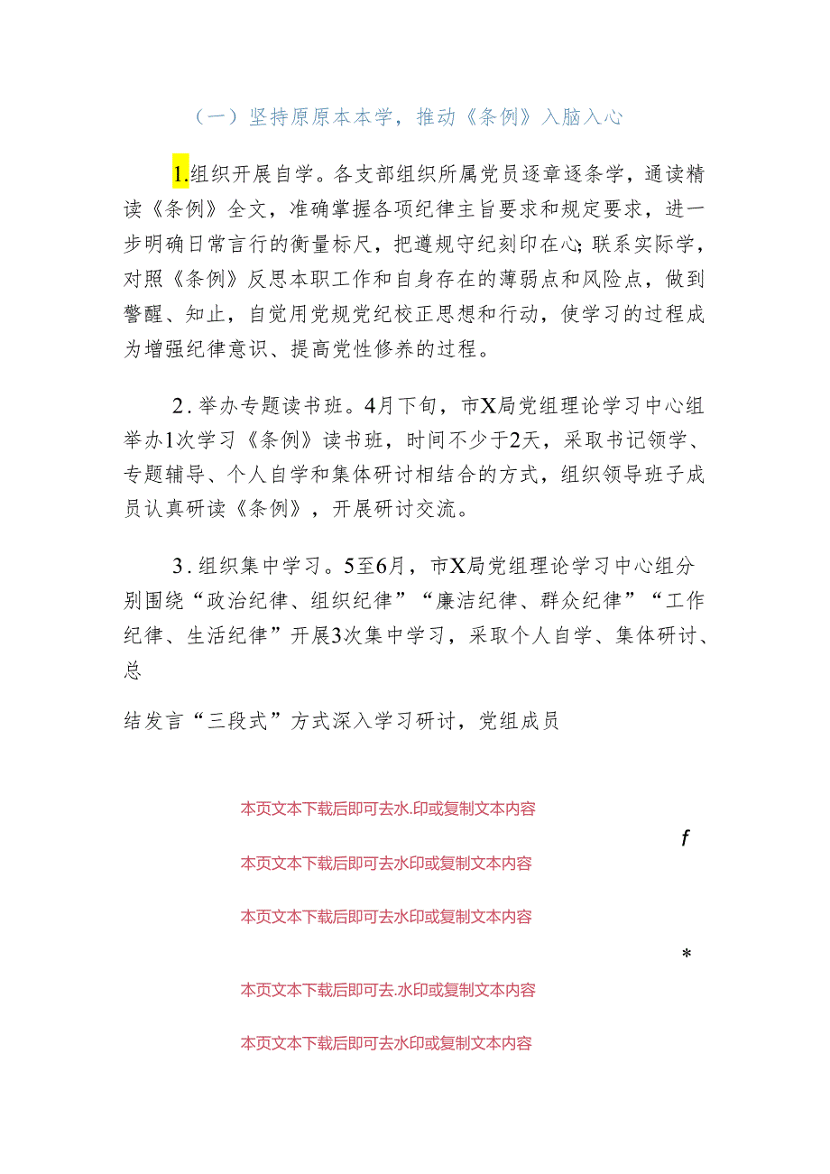 关于党纪学习教育的实施方案.docx_第3页