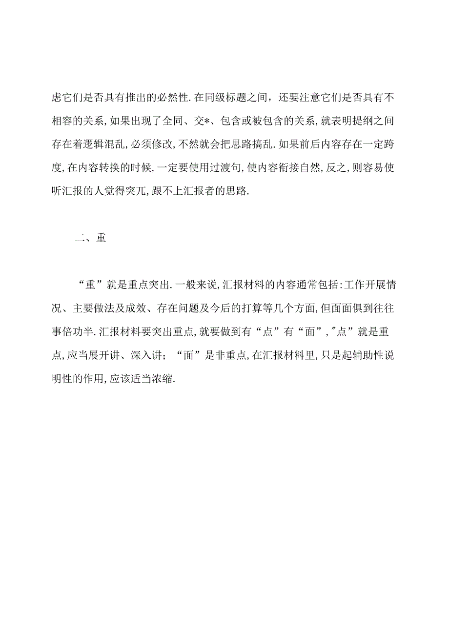 汇报材料的写法及格式.docx_第3页