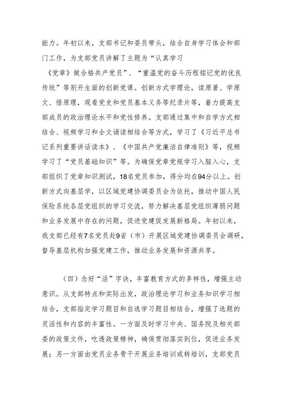 中国人保业务发展部党支部四字诀党员学习教育工作法.docx_第2页